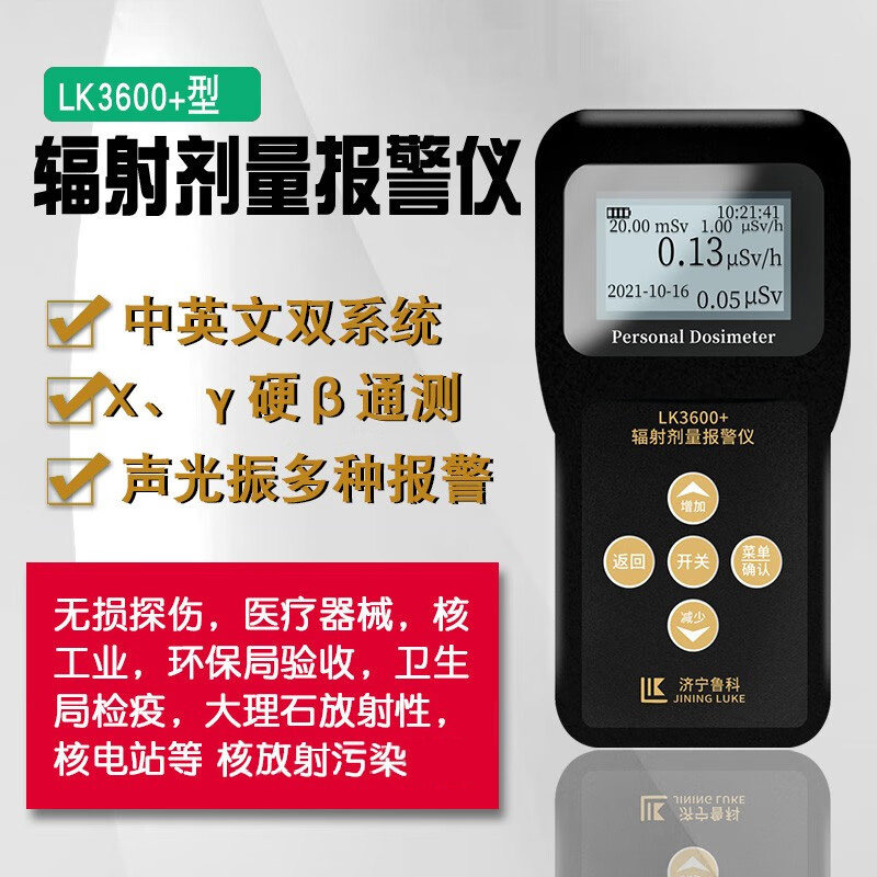 核辐射检测仪 lk3600  个人剂量仪 核辐射测试仪 核辐射报警仪