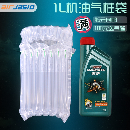 8柱高23CM气柱袋1升机油气泡柱