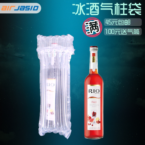 6柱高33CM冰酒防震气柱袋