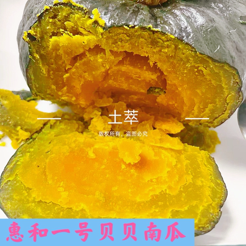 【进口惠和一号】贝贝南瓜山东潍坊粉糯香甜软糯宝宝辅食3斤4.5斤