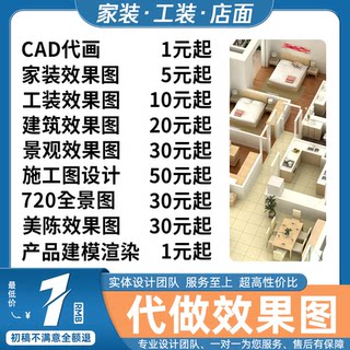 3D效果图制作CAD代画施工画图装修室内设计方案建筑3dmax建模代做