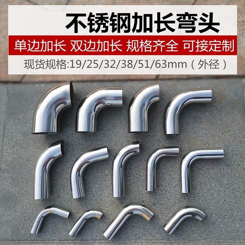 管道对焊管弯头25mm不锈钢管套管钢管不锈钢加长弯头内接排气管