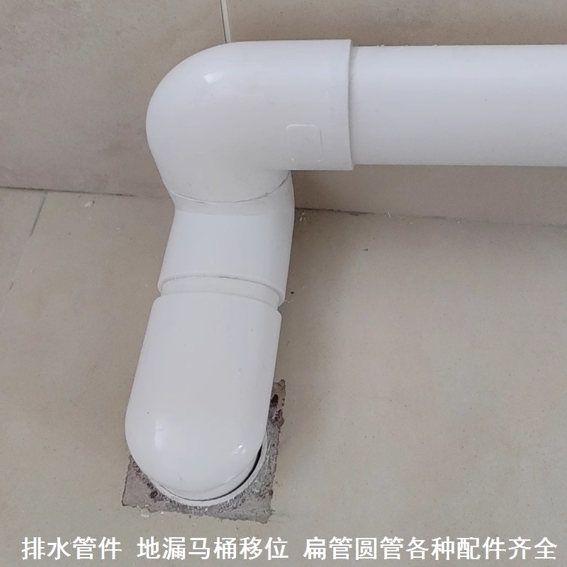 地漏移位器 45度90度扁变 50变75弯头上下弯头圆扁扁平立扁三通