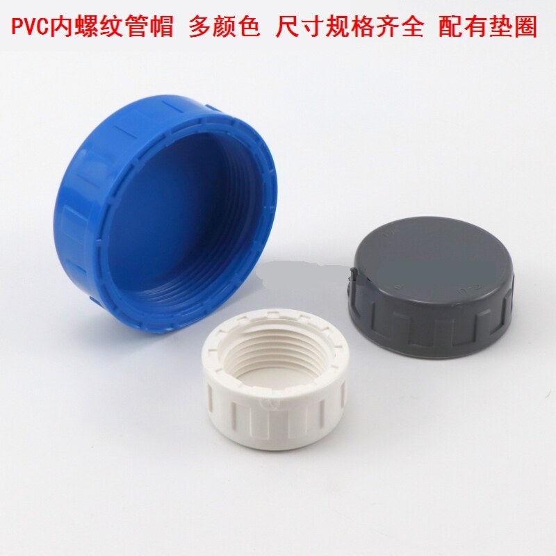硬管堵头白灰pvc塑料管配件内丝堵帽75pvc管配件大全内牙管帽白色图片