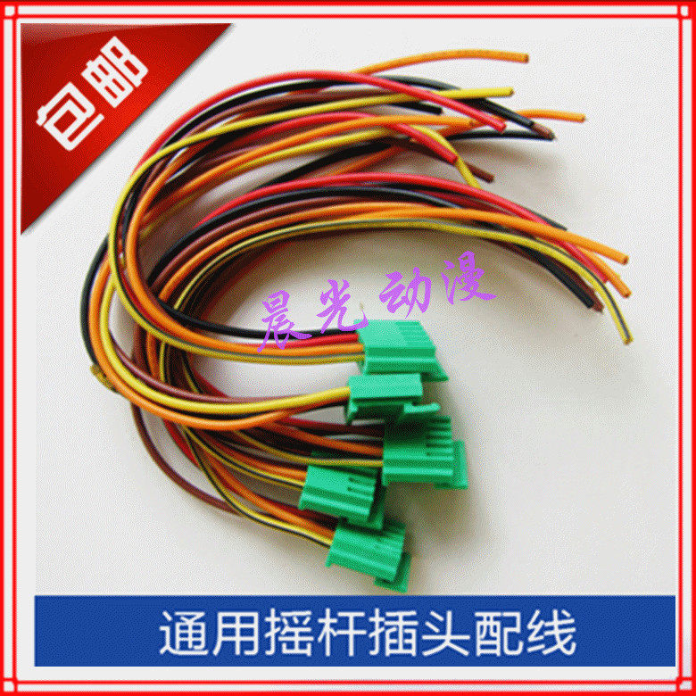 游戏机摇杆插头线电路板手柄线材配件针插5P摇杆通用接头线