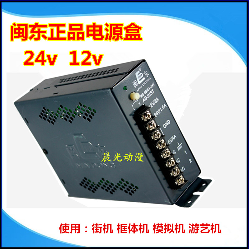 电玩城大型游戏机闽东24V12v扭针电源盒篮球机街机框体机配件通用