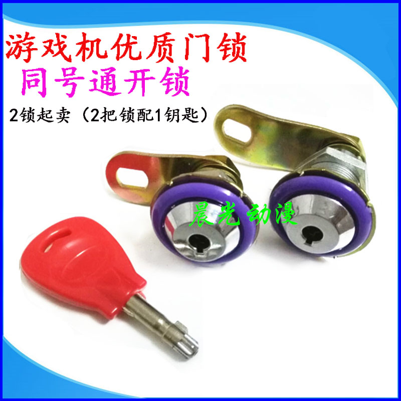 游戏机门锁长短门锁优质门锁娃娃游艺机/娃娃机/扭蛋