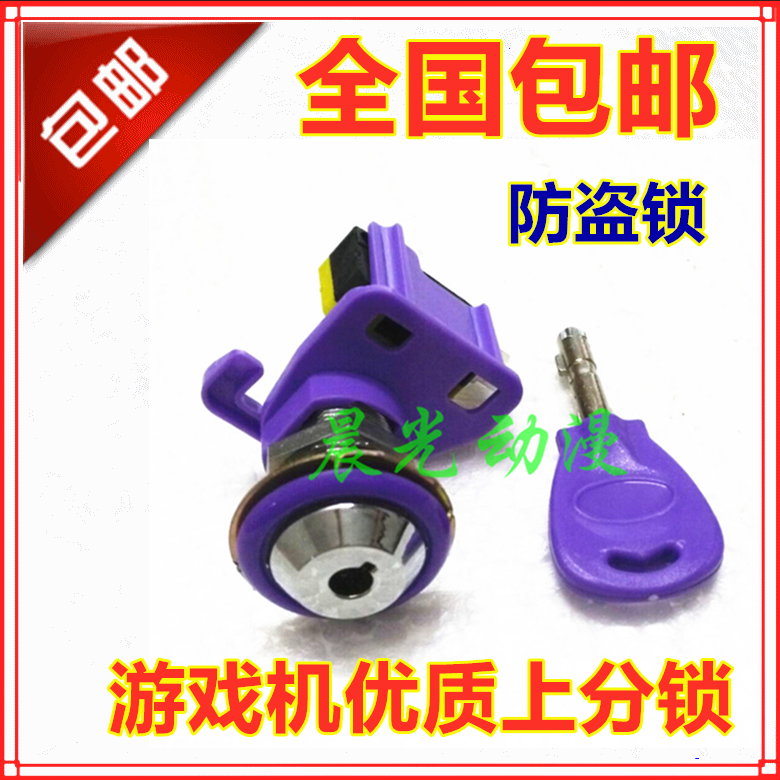 游戏机微动上分锁防盗锁上分开分锁圆柱钥匙游艺机配件通用上分锁,玩具/童车/益智/积木/模型,游艺机/娃娃机/扭蛋机,淘宝优惠券,粉丝福利购,淘宝优惠卷