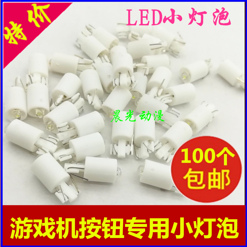 游戏机按钮12V小灯泡LED白色灯炮大型游戏机配件拍拍乐发炮按键灯