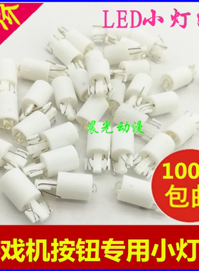 游戏机按钮12V小灯泡LED白色灯炮大型游戏机配件拍拍乐发炮按键灯