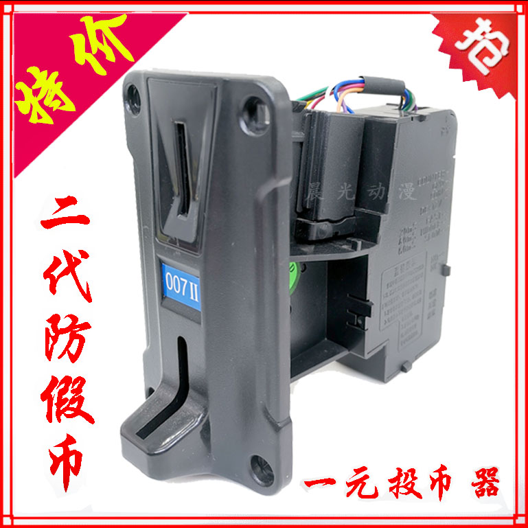 游戏机007投币器摇摇车1一元月光宝盒抓娃娃礼品机弹珠机洗衣机用