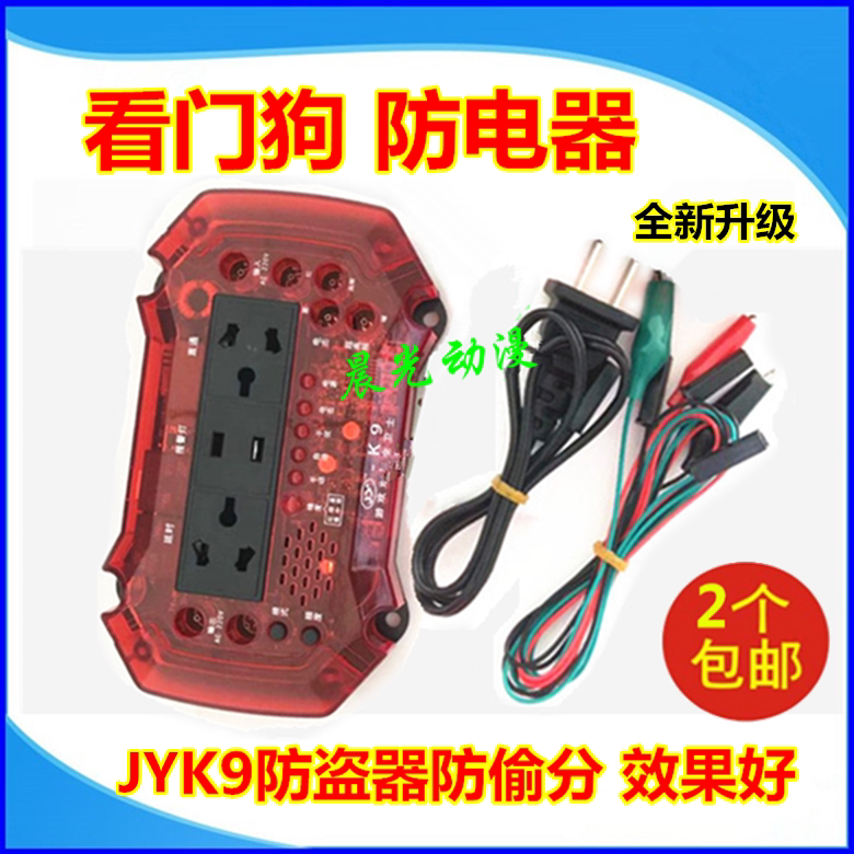 游戏机jy-k9安全卫士防盗器看门狗礼品机防电器tlk9报警器防偷分