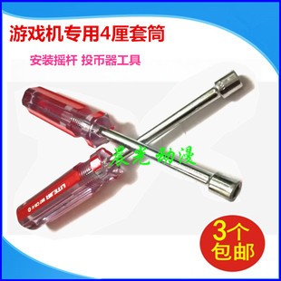 大型游戏机套筒4厘螺帽装投币器摇杆螺丝套筒维修工具7mm电玩配件