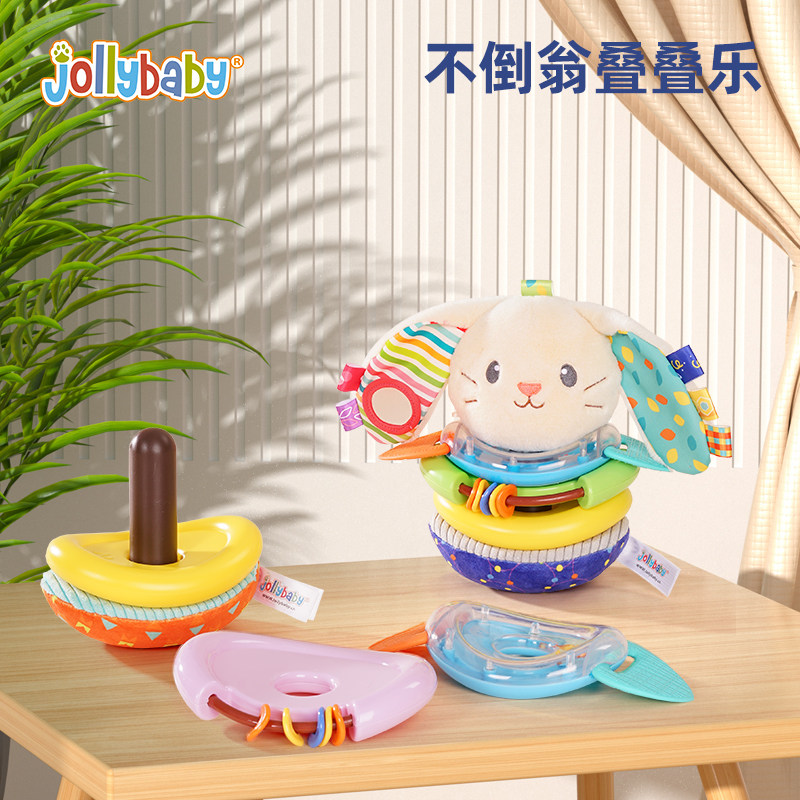 jollybaby/祖莉宝宝 不倒翁叠叠乐