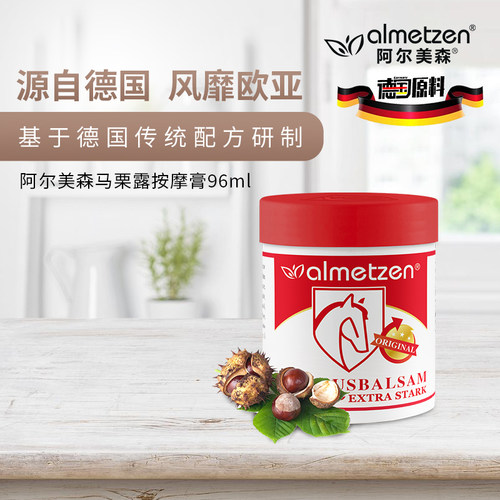 德国原装almetzen/阿尔美森 马栗露舒体按摩膏（红膏）