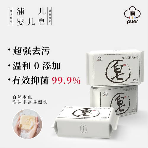 puer/浦儿 婴儿柔护洗衣皂 155g/块