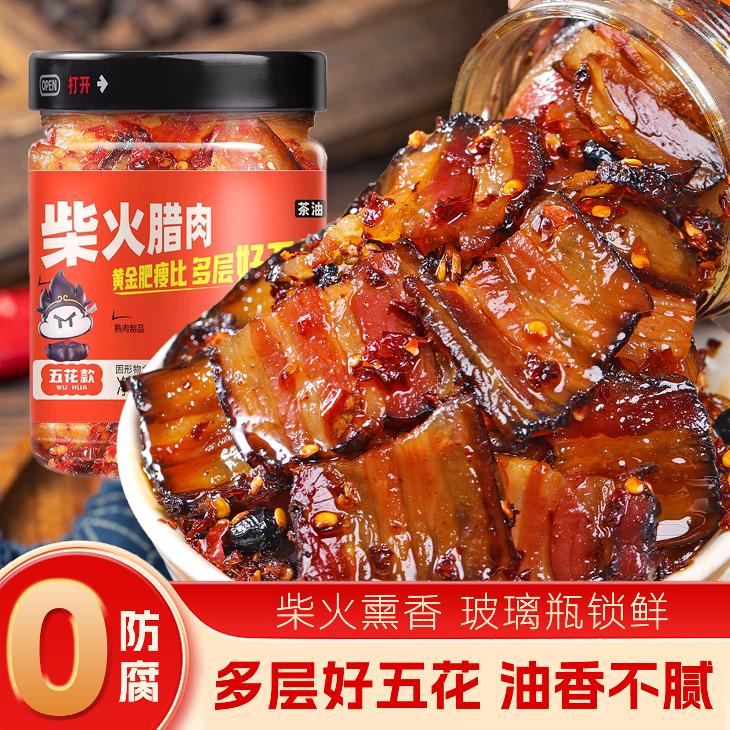 湖南特产湘西柴火五花腊肉下饭菜熟食罐头即食拌面拌饭酱农家烟熏