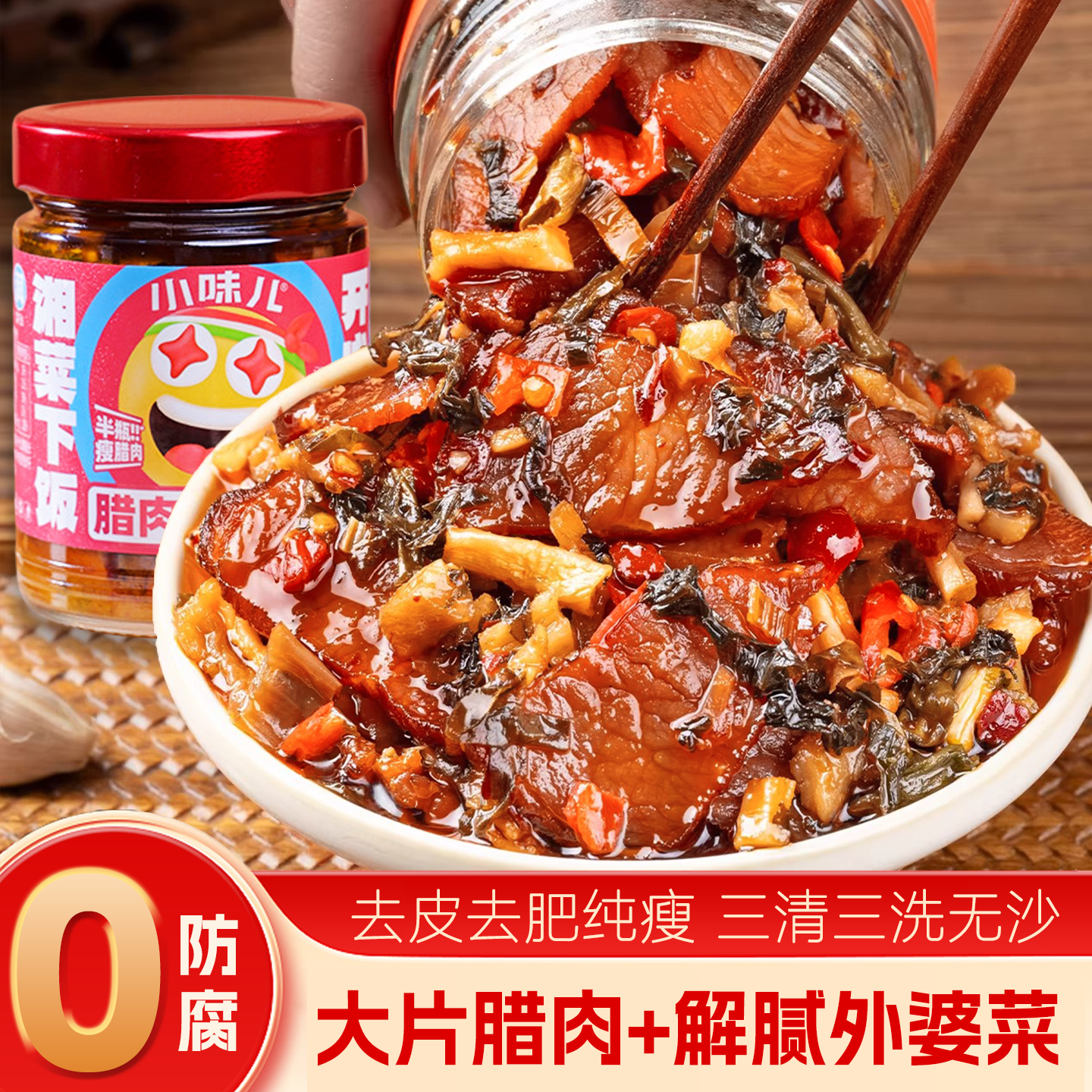 正宗湘西外婆菜腊肉下饭菜即食湖南特产香辣开胃腌雪菜萝卜干拌面