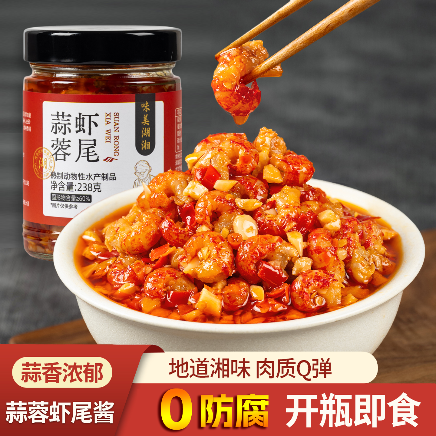 蒜蓉虾尾湖南特产小龙虾拌面酱虾肉拌饭香辣即食下饭菜瓶装辣椒酱