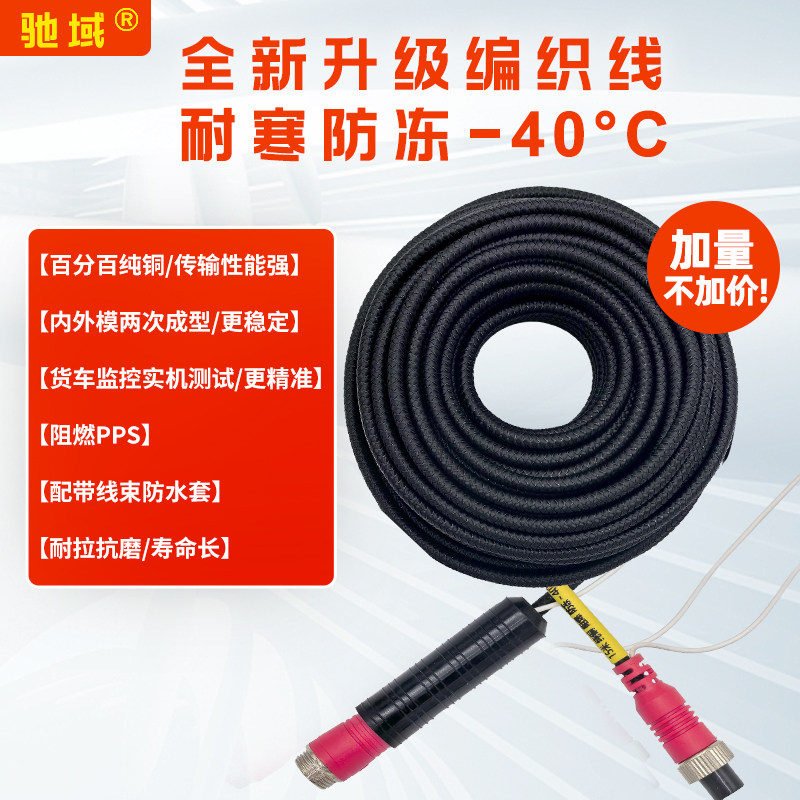 驰域四路倒车影像摄像头弹簧线连接线大货车防冻航空头视频线四芯