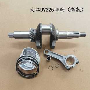 大江DV225曲轴活塞汽油微耕机配件连杆维修套件活塞环活塞销卡圈