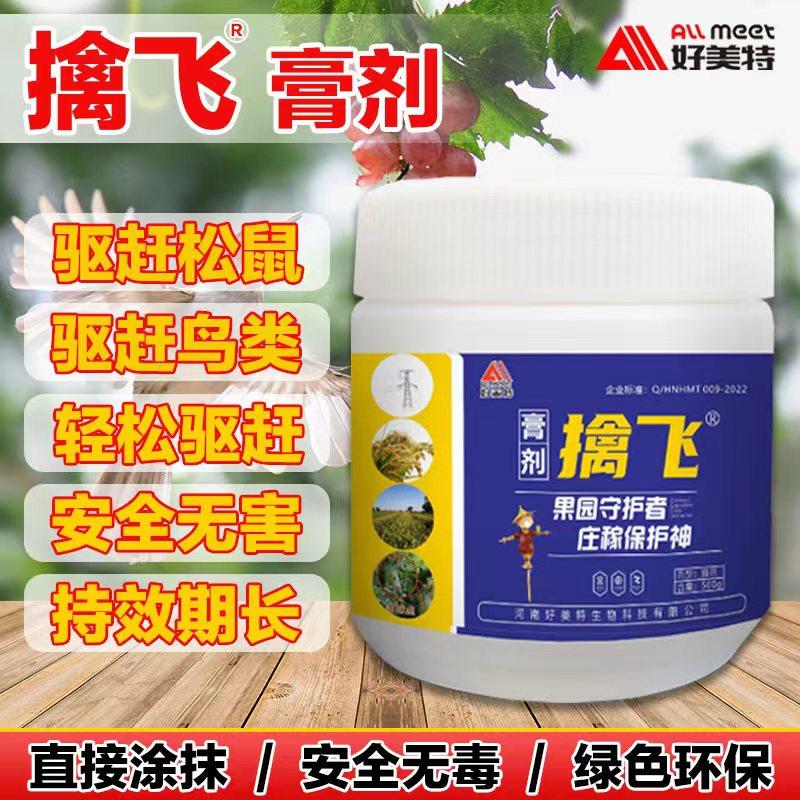 电力驱鸟剂驱鸟神器驱鸟膏状防鸟防松鼠吃坚果果树保护大棚驱鸟