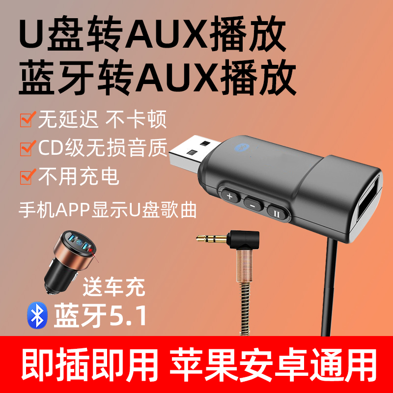 AUX车载蓝牙接收器转U盘播放货车面包汽车功放多功能mp3无损音乐