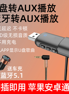 AUX车载蓝牙接收器转U盘播放货车面包汽车功放多功能mp3无损音乐