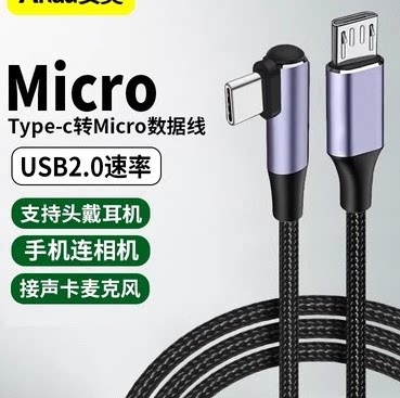 type-c转安卓数据线micro usb接口转tpc转接线互充线usb-c充电器笔记本电脑1adac耳机充电线PD快充耳放充电宝
