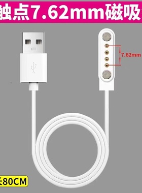 儿童电话手表充电线器 智能手环手表通用4触点7.62mm的4针磁吸4芯数据线 充电器米兔/华为/360/小米/咪咪兔