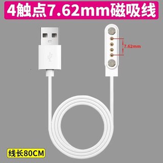 儿童电话手表充电线器 智能手环手表通用4触点7.62mm的4针磁吸4芯数据线 充电器米兔/华为/360/小米/咪咪兔