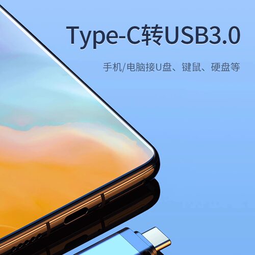 otg转接头typec转usb3.0适用水果15安卓手机下载到u盘连接器typec-c数据线 手机平板接优盘