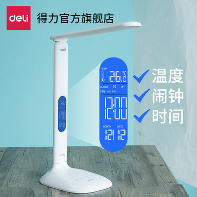 得力台灯护眼学生办公台床头