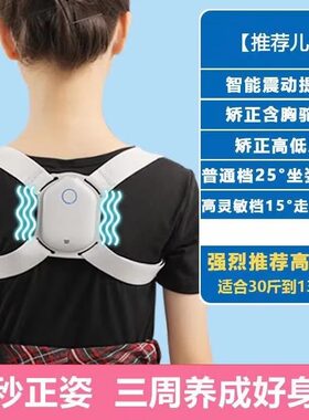 特价 防驼背儿童智能感应矫正器矫姿带提醒仪器 带纠正震动提醒