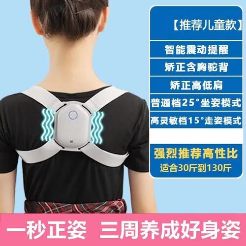 特价 防驼背儿童智能感应矫正器矫姿带提醒仪器 带纠正震动提醒