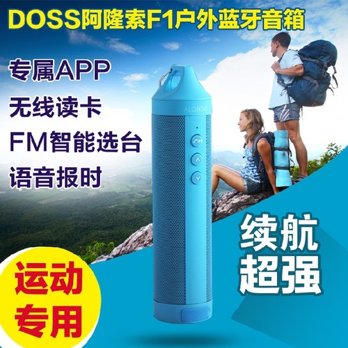 doss德士1188阿隆索蓝牙音箱插卡