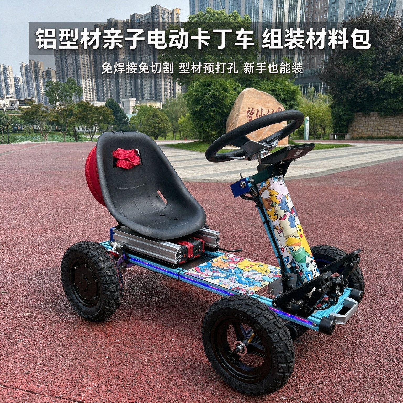 铝型材DIY卡丁车套件 自制四轮车散件材料包 亲子拼装车架配件