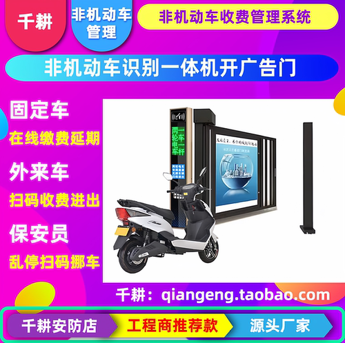 摩托车电动车门禁卡远距离感应闸