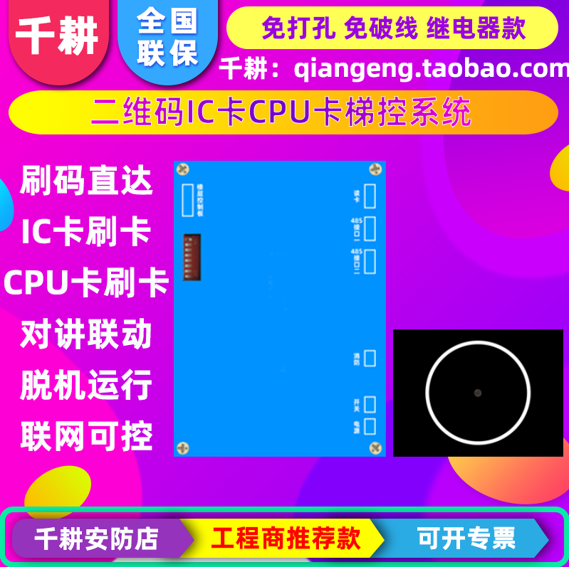 千耕二维码IC卡CPU刷卡梯控系统