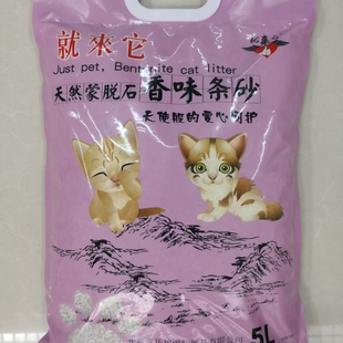 包邮 热卖 就来它猫砂5L升膨润土结团低尘沙英短折耳加菲香砂8斤4KG