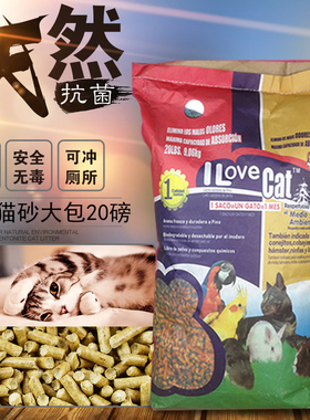 I lovecat松木猫砂20磅环保低无尘除臭猫沙包邮可冲厕所