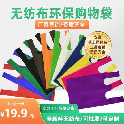无纺布背心袋定制环保袋超市购物袋手拎袋打包袋手提袋批发印logo