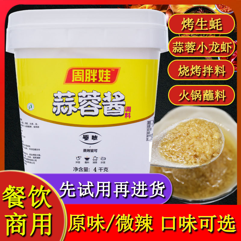 散装蒜蓉酱蒜泥4kg商用调料