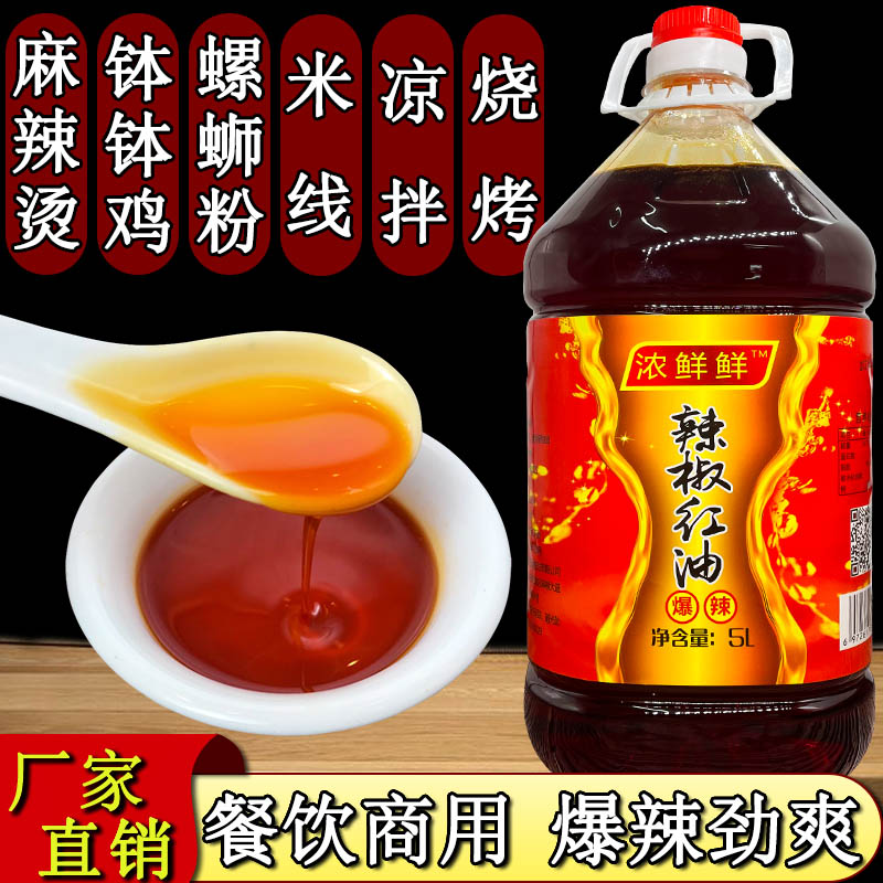 辣椒红油餐饮米线冒菜厂家直销