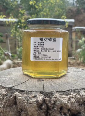 橙花蜜橙花蜜蜂蜜农家自产