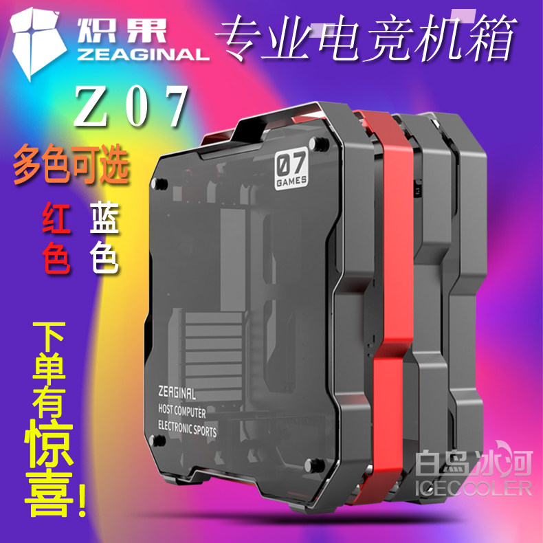 炽果Zeaginal电竞风冷机箱07 DIY分体水冷MOD全铝合金+双钢化玻璃|ruв категории компьютерное оборудование/дисплей/Компьютерная периферия, шасси - от Buy2taobao.com для оказания профессиональной услуги покупки агента Taobao