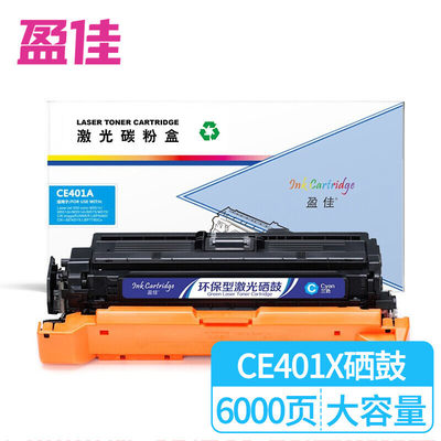 盈佳CE401A(507A)/332硒鼓兰色适用惠普HP LaserJet M551n M575dn