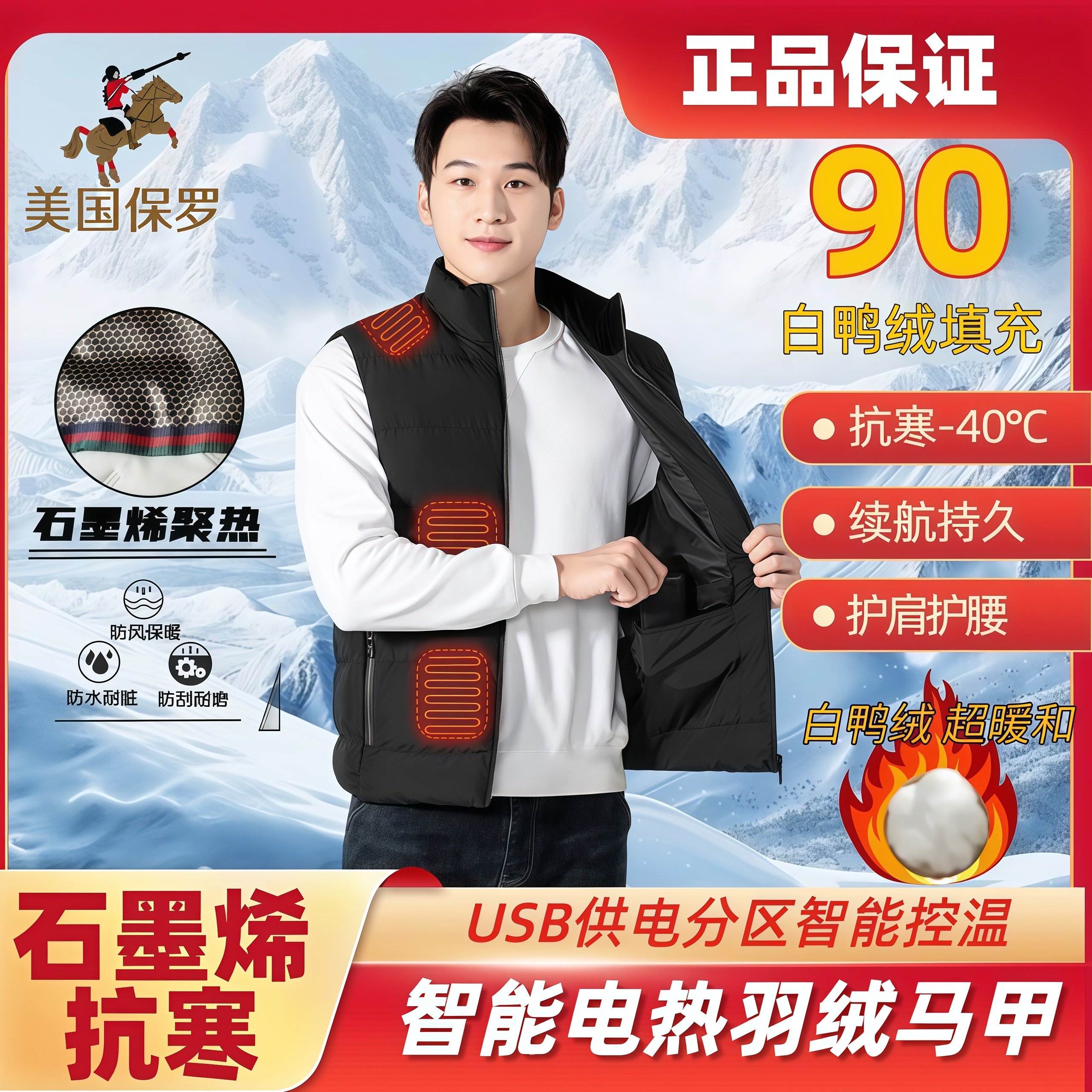 保罗冬季智能发热马甲石墨烯电加热保暖背心羽绒内胆坎肩马夹