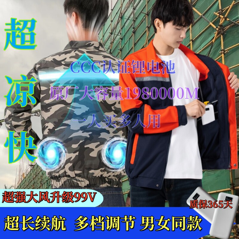 防暑降温男女同款夏带风扇空调服