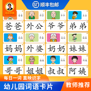 冯德全早教词语卡片全套幼儿园识字卡片宝宝儿童认词组词识字神器